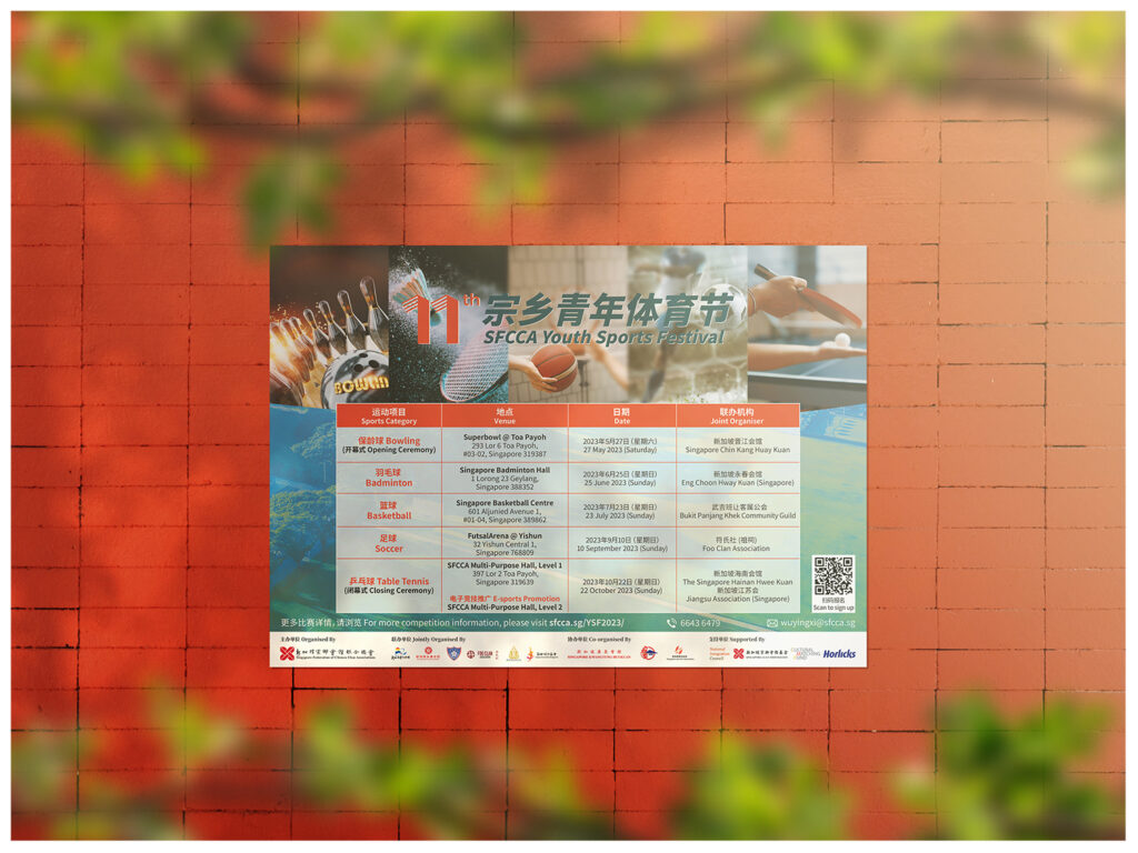 Read more about the article Poster and Large-scale Banner for 11th SFCCA Youth Sports Festival