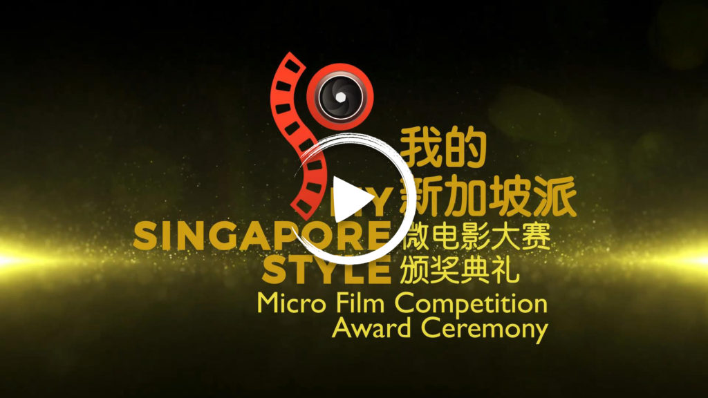 Read more about the article Nomination Animation pack for “My Singapore Style” Micro Film Competition Award Ceremony 2019