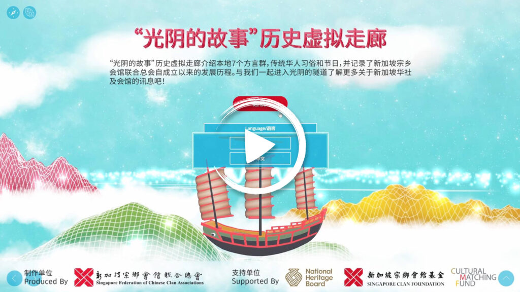Read more about the article Demo Animation for 3d interactive website (Singapore Chinese:”Then And Now”)