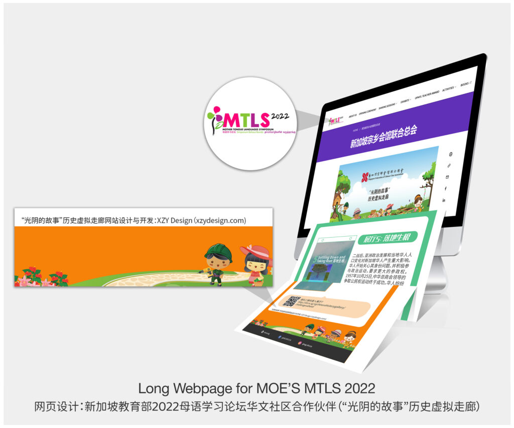 Read more about the article Long Webpage Design for The Mother Tongue Languages Symposium 2022(MTLS2022)