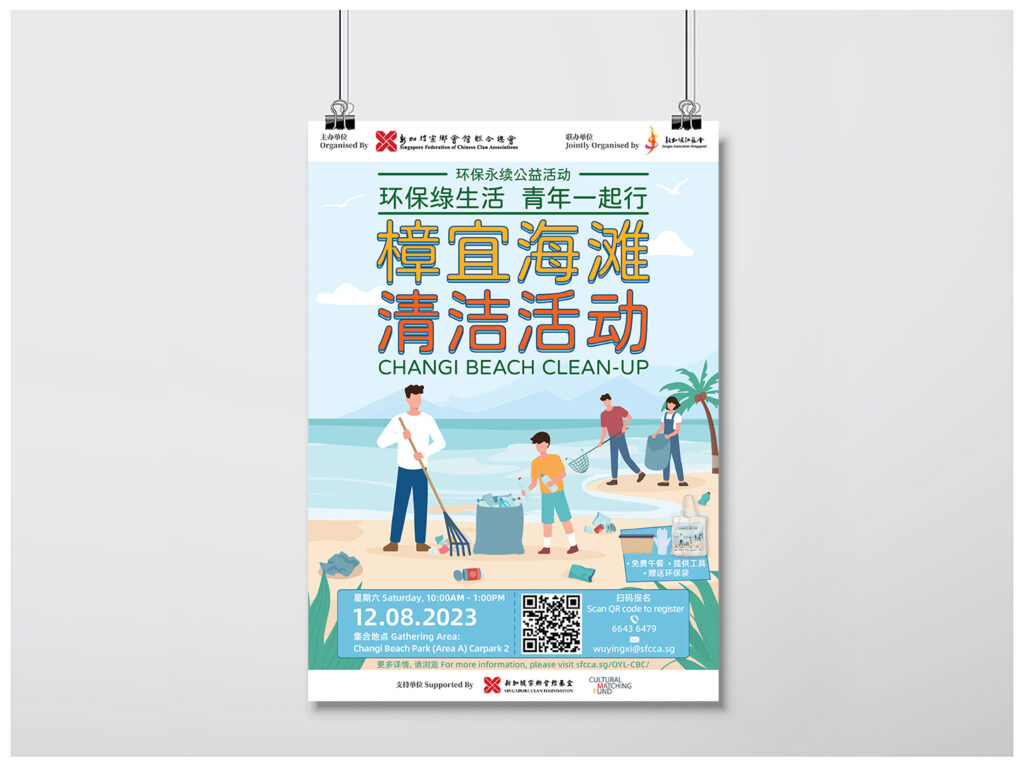 Read more about the article Offline and Online Designs for Changi Beach Clean-up